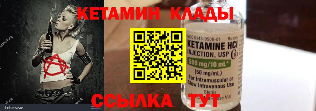 Кетамин VHQ  Вход с VPN  Омск  КЕТАМИН VHQ 