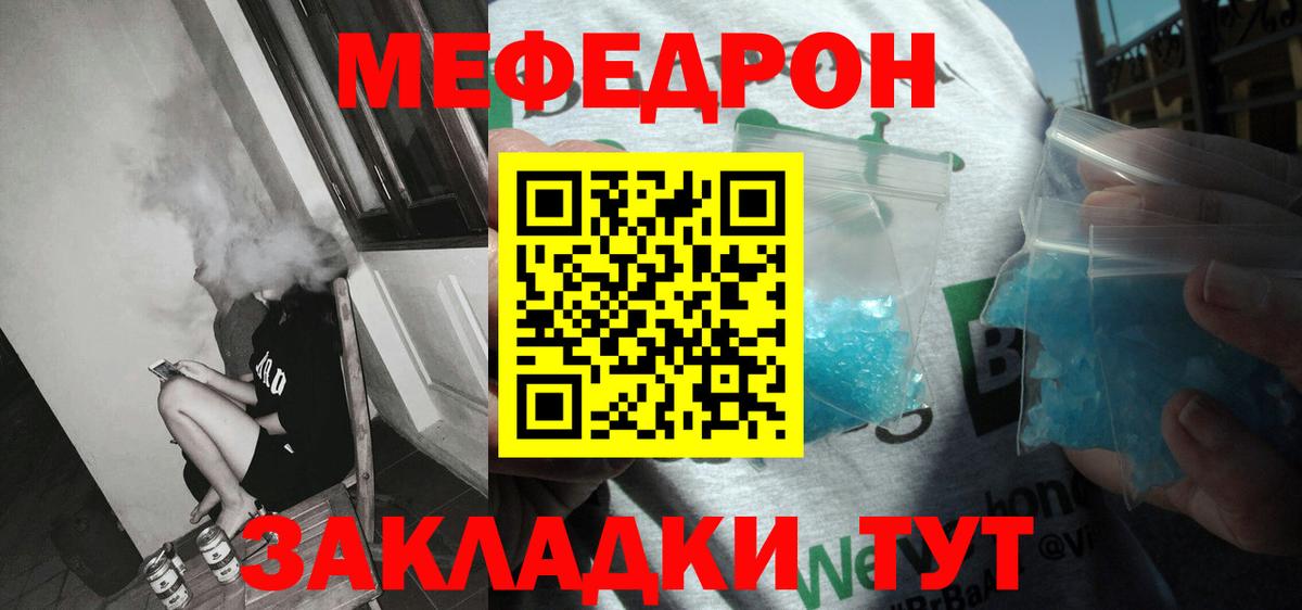 Мефедрон Омск