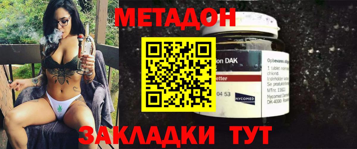 МЕТАДОН methadone Омск